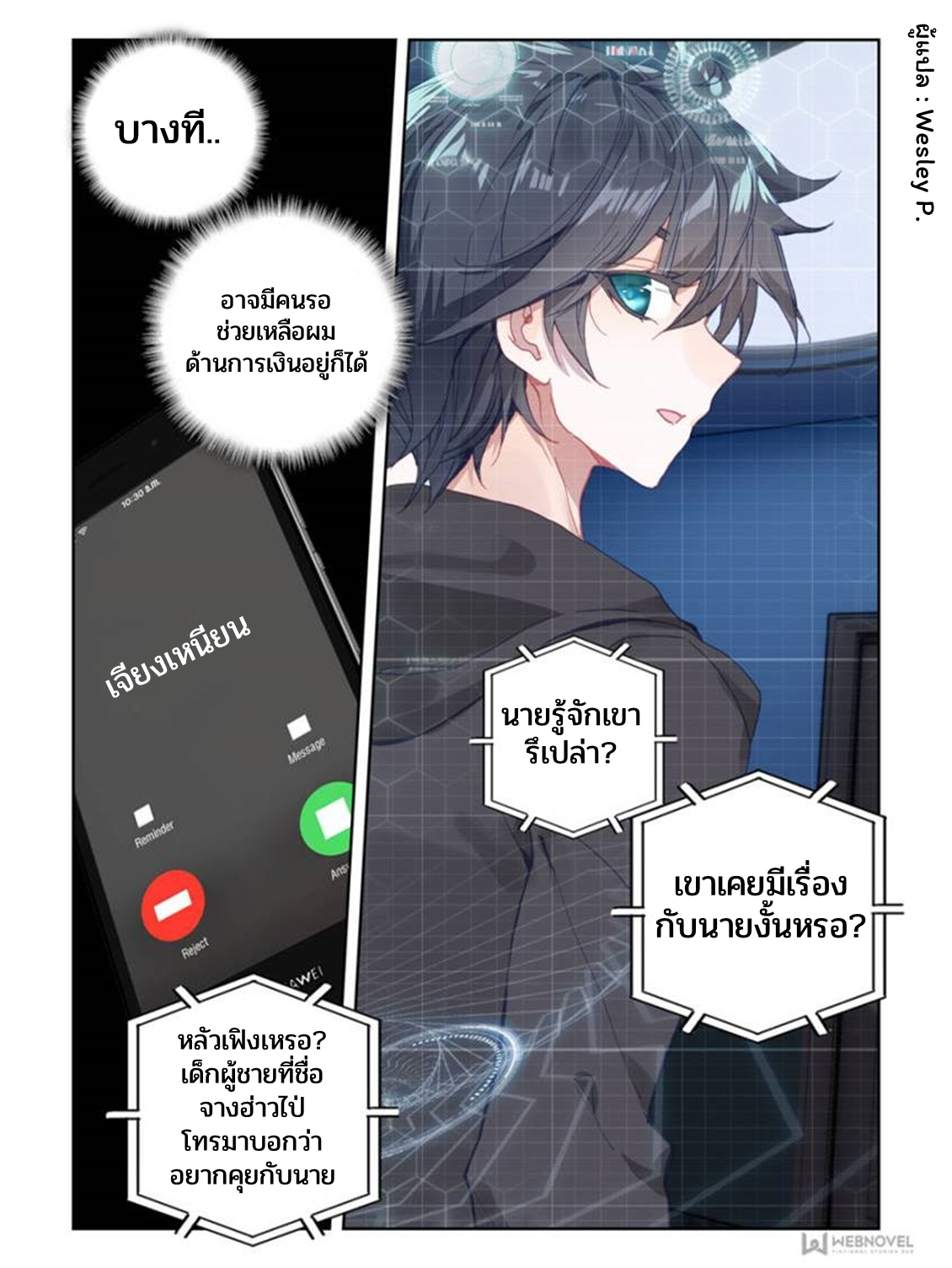 Swallowed star ศึกล้างดวงดาว ตอนที่ 35 หน้า 11