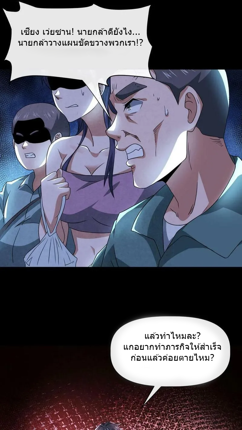Overly Ferocious of Being Cautious ตอนที่ 75 หน้า 32