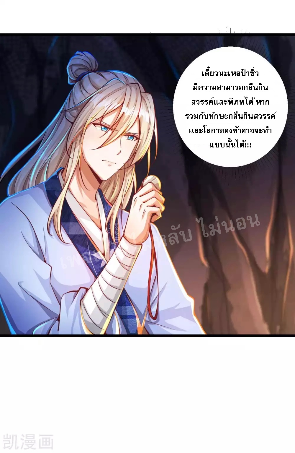 |.การหวนคืนราชันย์เทพสวรรค์ (จบแล้ว) ตอนที่ 26 หน้า 31