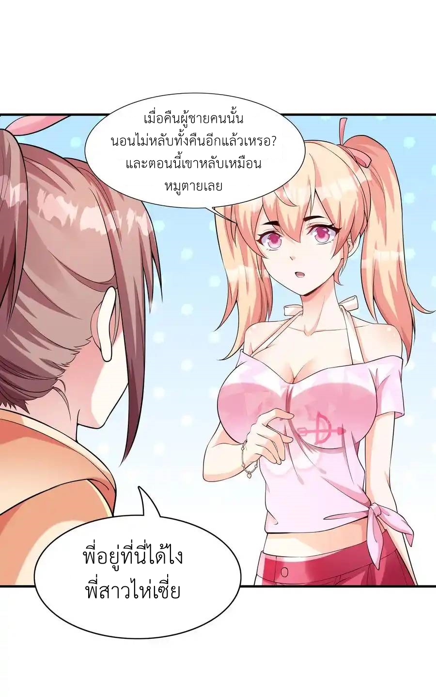First Kiss Plunder Plan ตอนที่ 5 หน้า 41