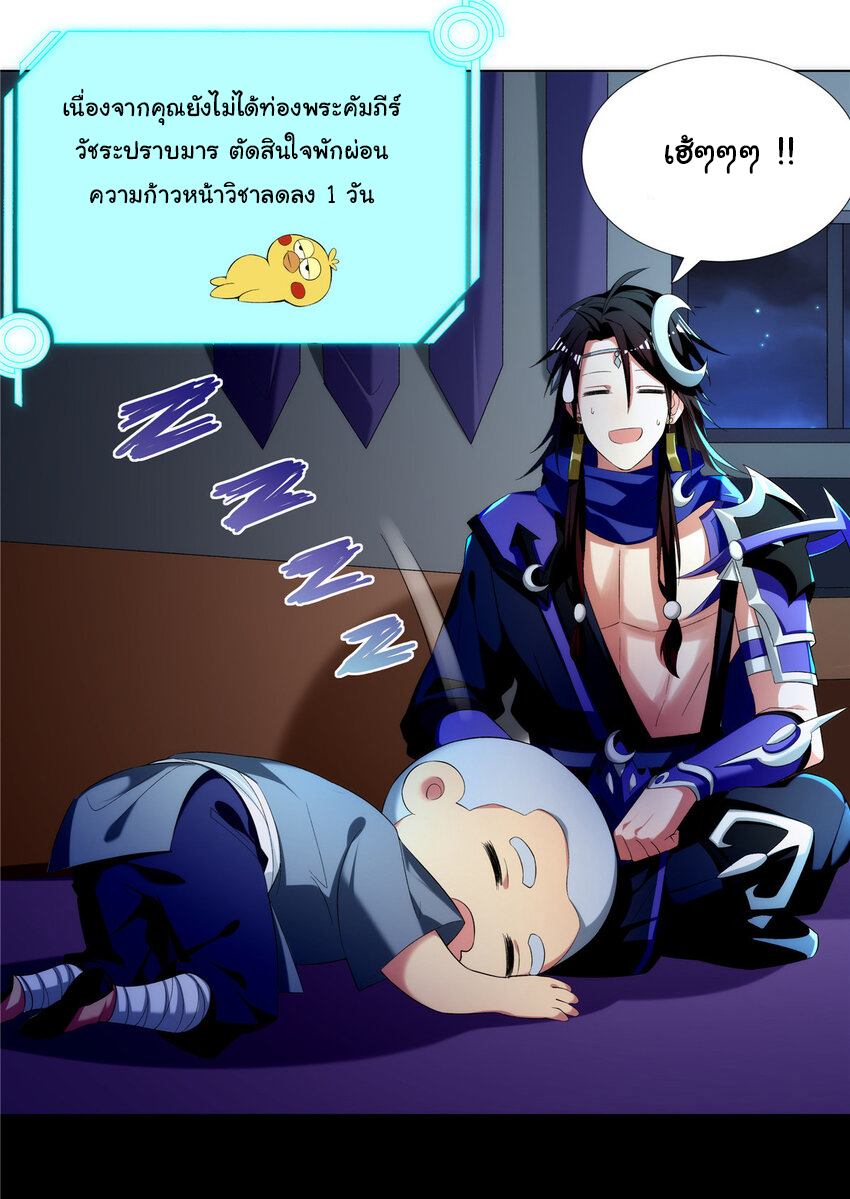 ข้าฝึกยุทธสายธรรมะในลัทธิมาร ตอนที่ 2 หน้า 14