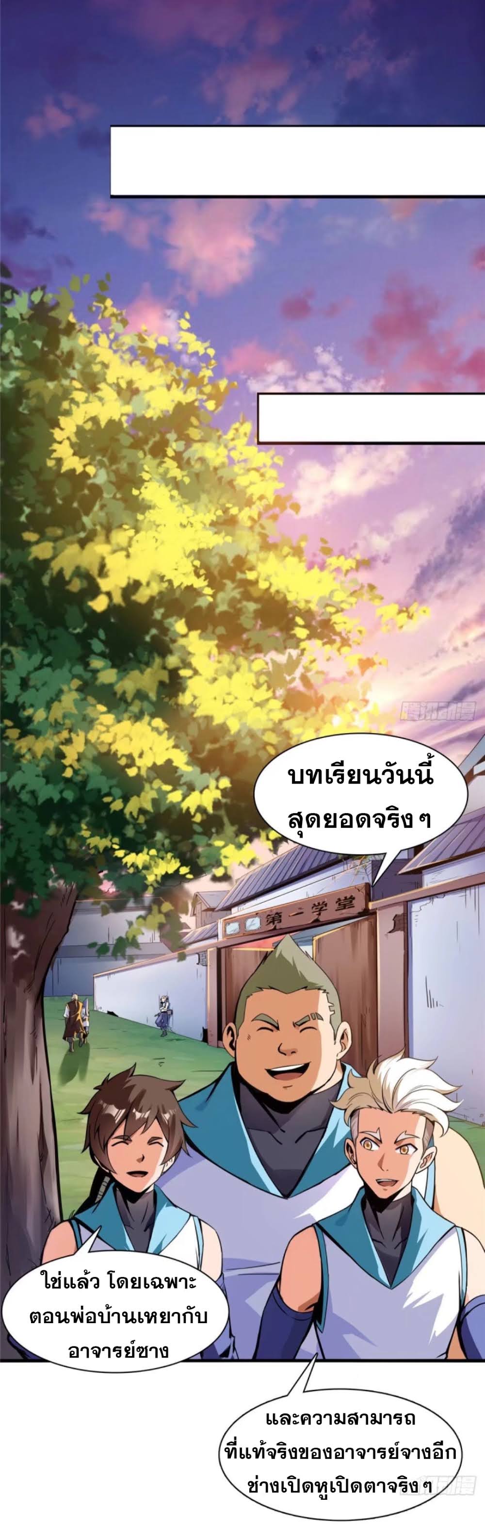 Library Of Heaven's Path ตอนที่ 17 หน้า 20