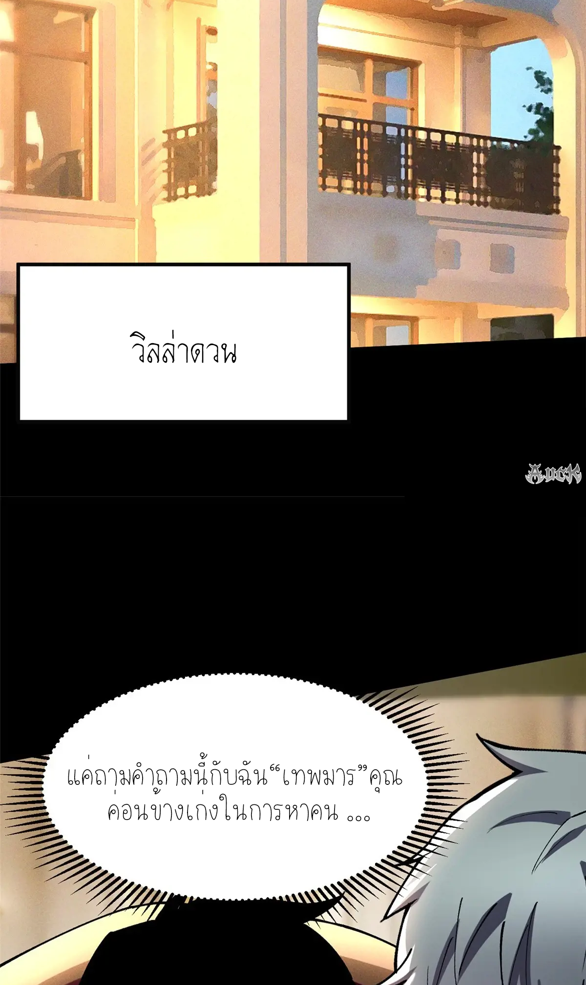 ไม่อยากเรียนทักษะ แห่งคำสาปเลย! ตอนที่ 33 หน้า 2