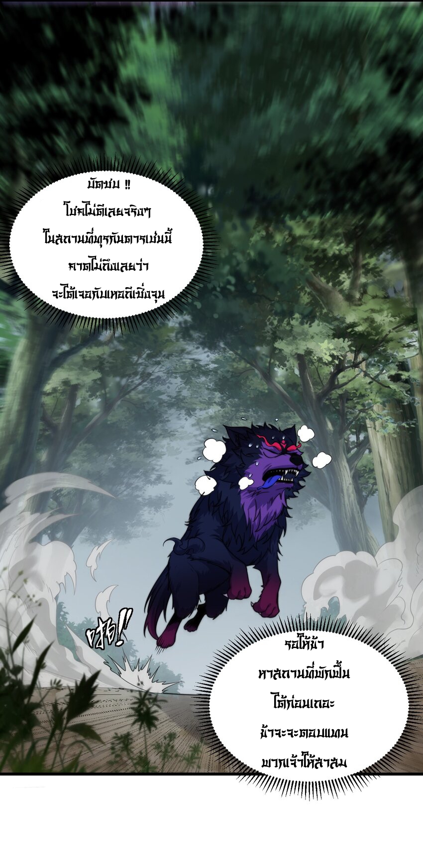 (ชนจีน) อาจารย์จอมวายร้ายกับลูกศิษย์ผู้อยู่ยงคงกระพัน ตอนที่ 89 หน้า 30