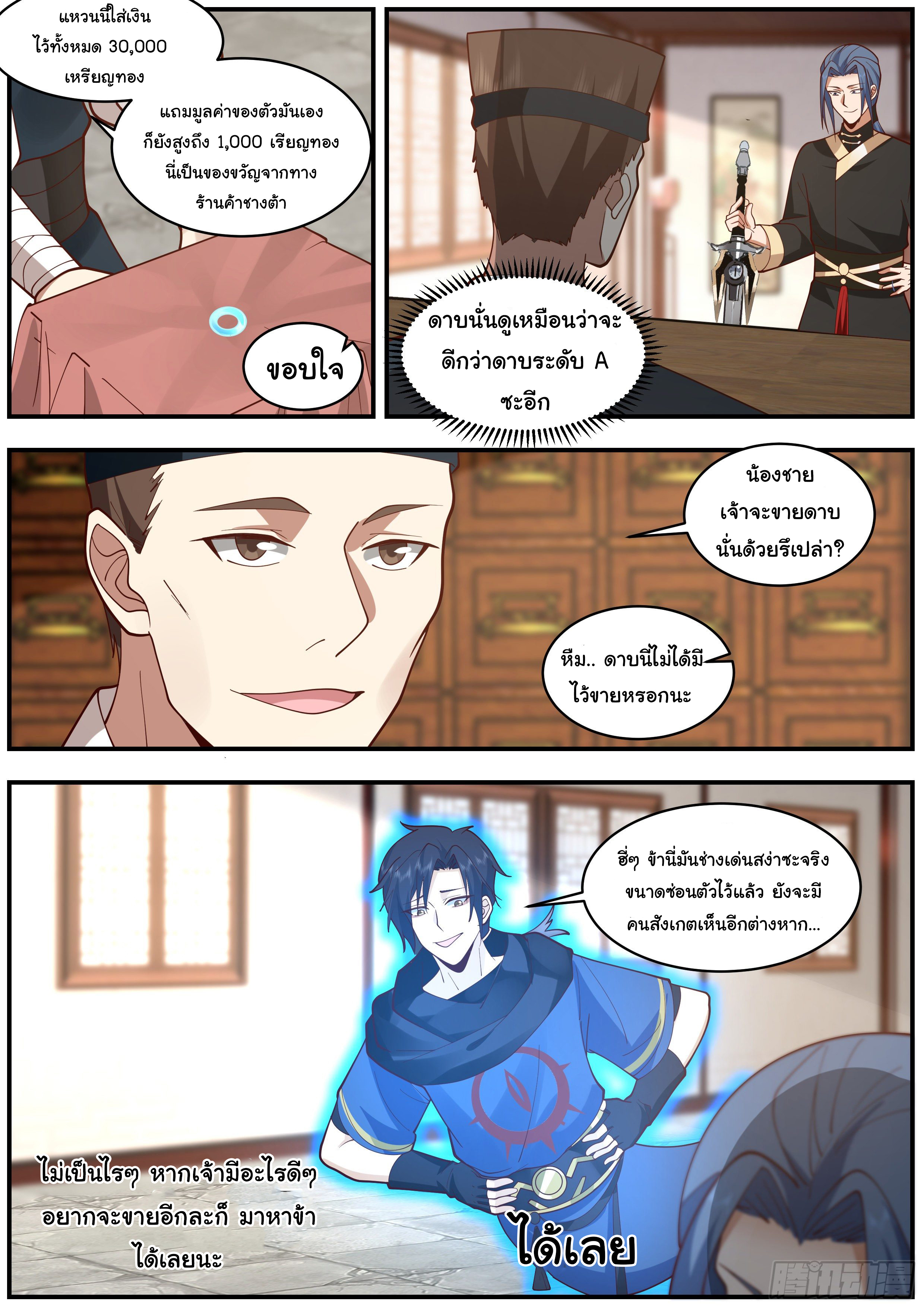 ดาบที่แกร่งขึ้นจากการฆ่า ตอนที่ 36 หน้า 9