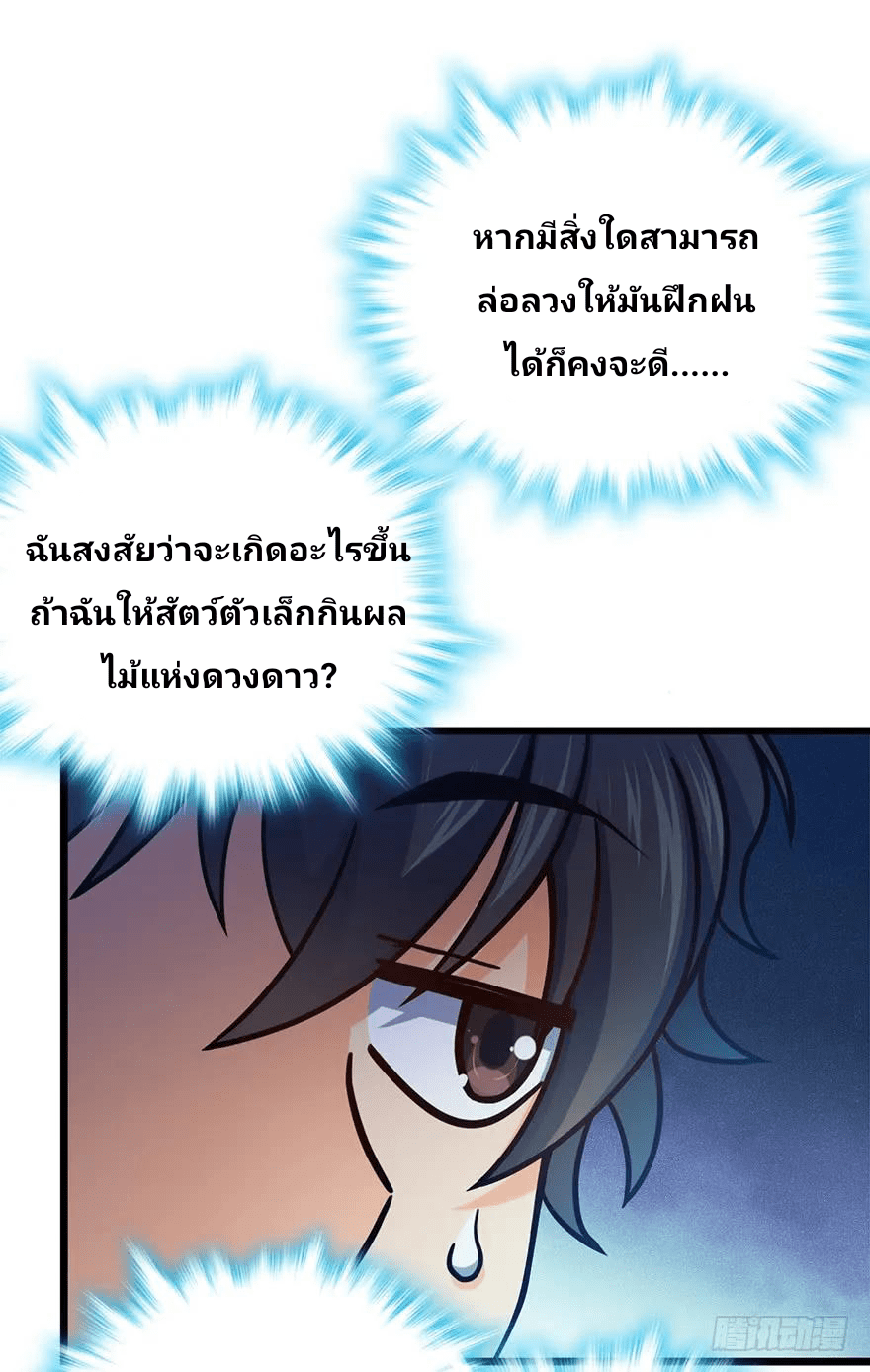 The new life of the Kuan King-ชีวิตใหม่ของราชาจอมกวน ตอนที่ 49 หน้า 28