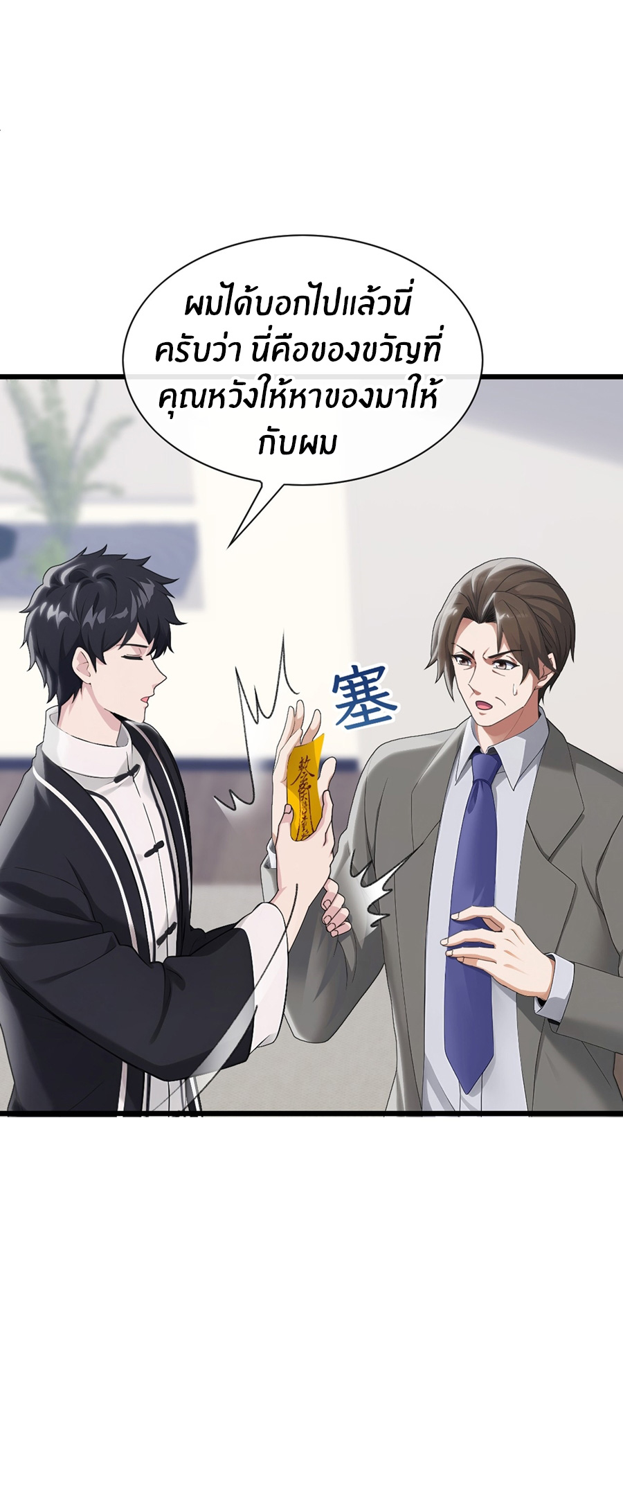 ลงจากภูเขาเพื่อมาเป็นเบ๊ภรรยา ตอนที่ 15 หน้า 2