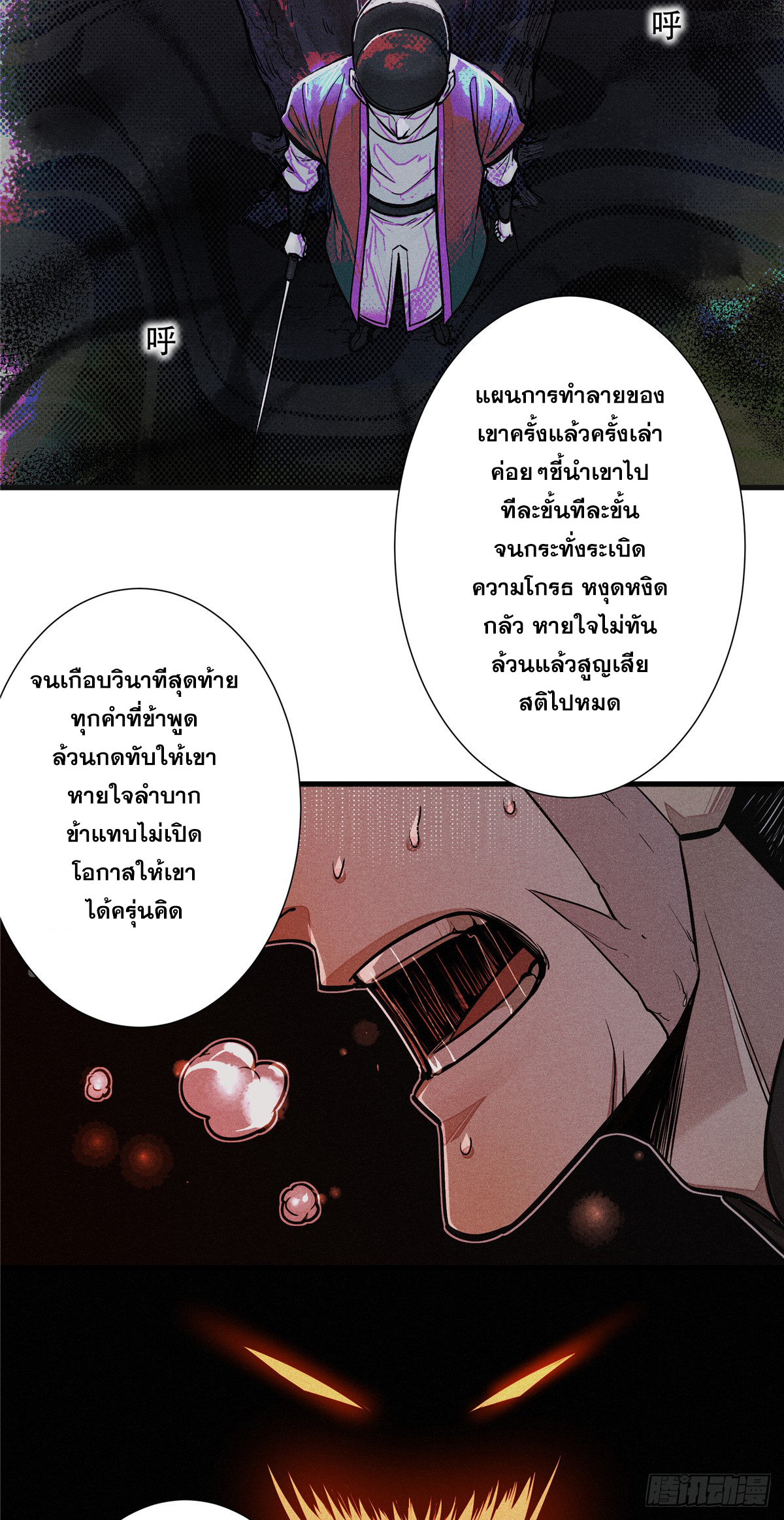 จิตปีศาจ ตอนที่ 5 หน้า 10