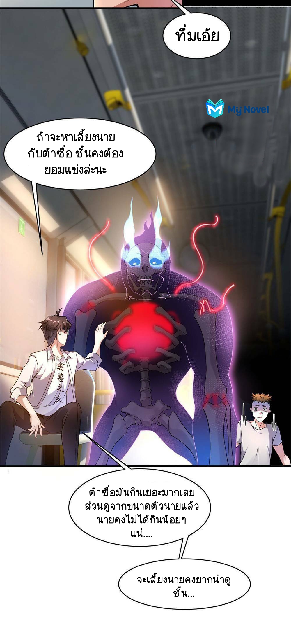 วิวัฒนาการอสูรสัตว์เลี้ยง ตอนที่ 9 หน้า 20