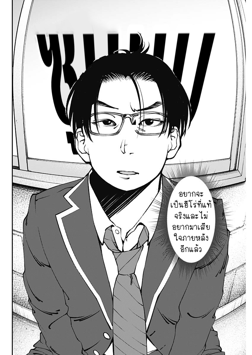 เมื่อโลกนี้อัปเดต ตอนที่ 1 หน้า 38