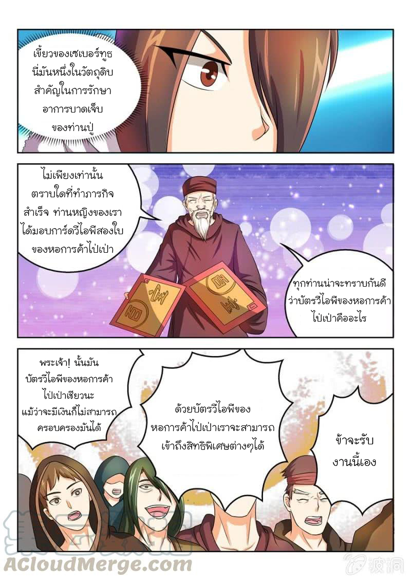 จักรพรรดิสวรรค์ ตอนที่ 36 หน้า 10