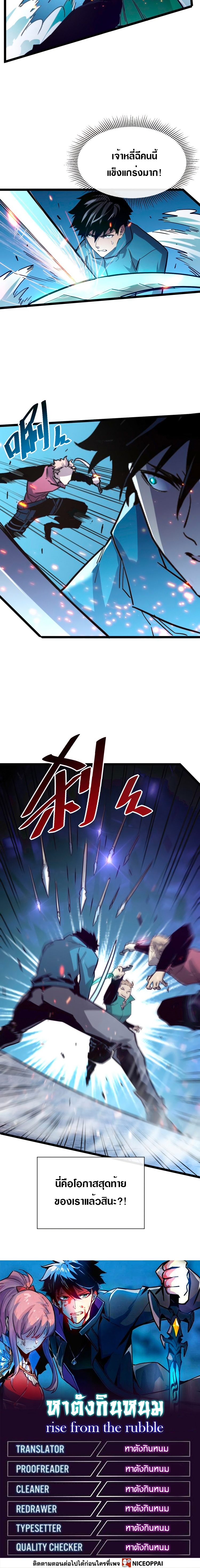 Rise From The Rubble |  เศษซากวันสิ้นโลก ตอนที่ 28 หน้า 14