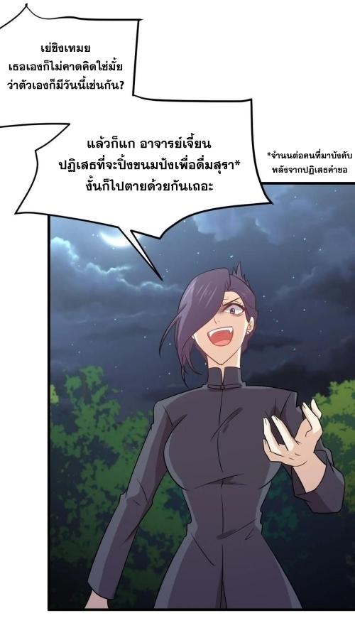 Immortal Swordsman in The Reverse World ข้าเซียนกระบี่ไม่เกาะสตรี ตอนที่ 136 หน้า 32