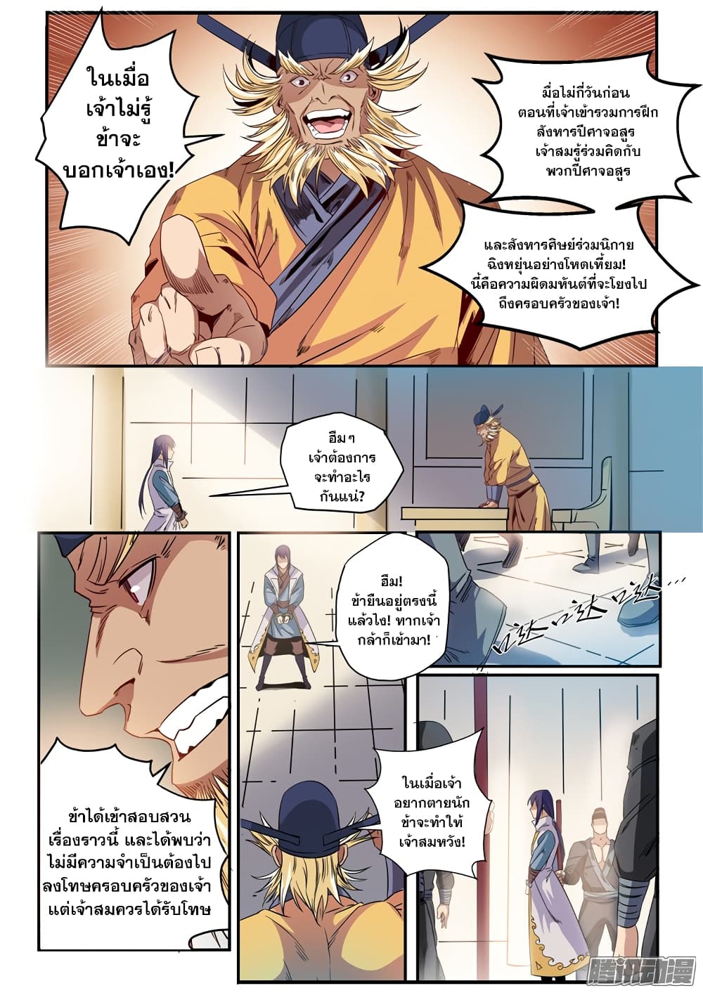 Apotheosis – การยกระดับสู่สถานะของพระเจ้า ตอนที่ 48 หน้า 9