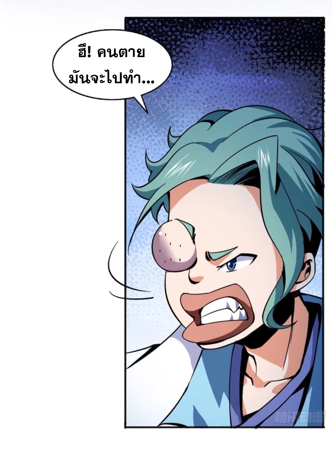 Library Of Heaven's Path ตอนที่ 24 หน้า 8