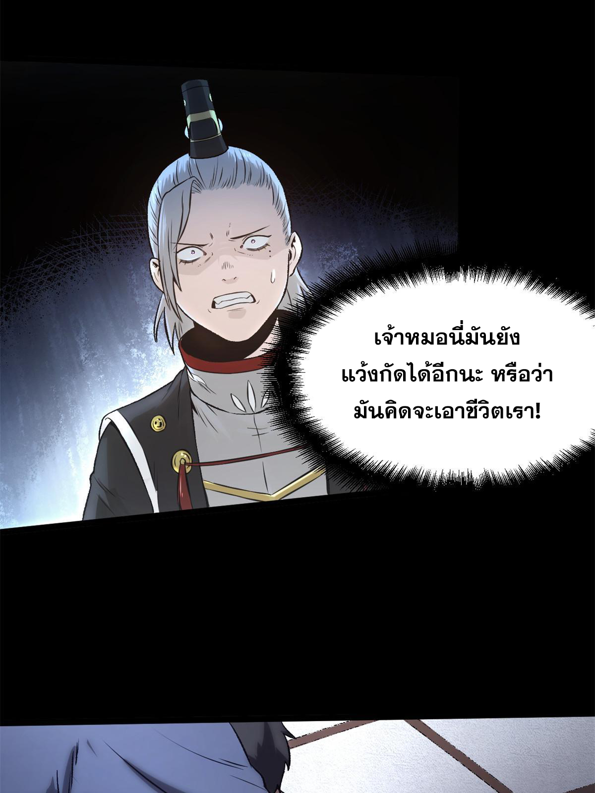 สายลับคนแรกในประวัติศาสตร์ ตอนที่ 27 หน้า 3