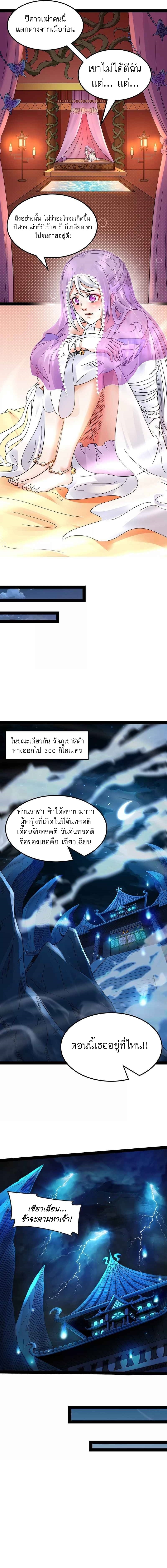 I Am The King | ระเบิดสวรรค์ ตอนที่ 12 หน้า 11
