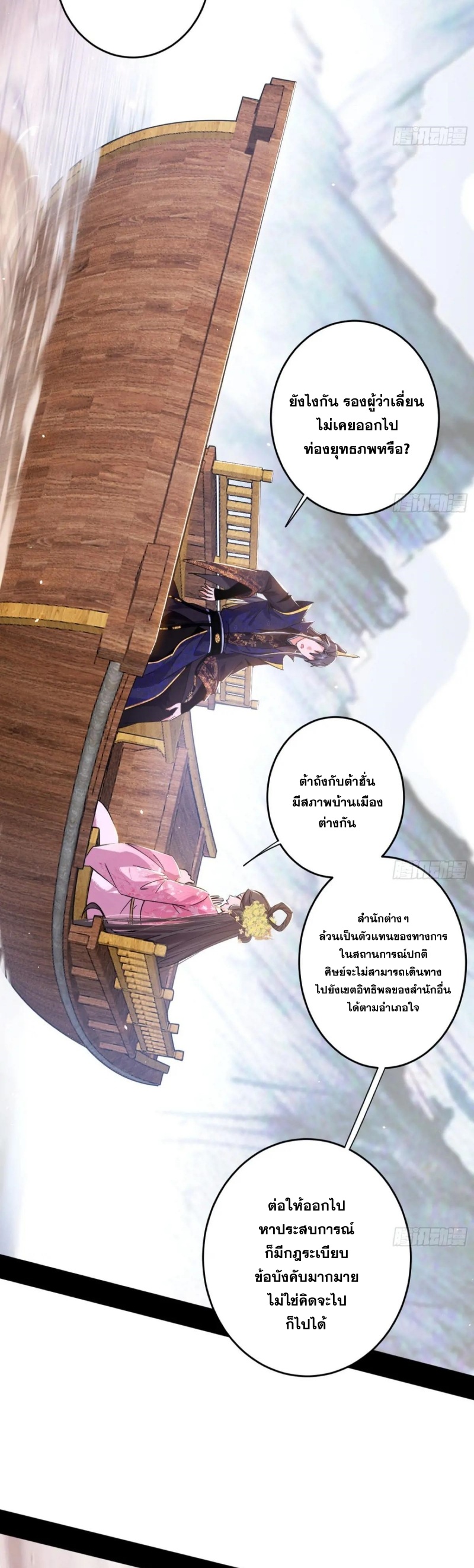 I'm an Evil God ข้าคือจักรพรรดิปีศาจ ตอนที่ 427 หน้า 33