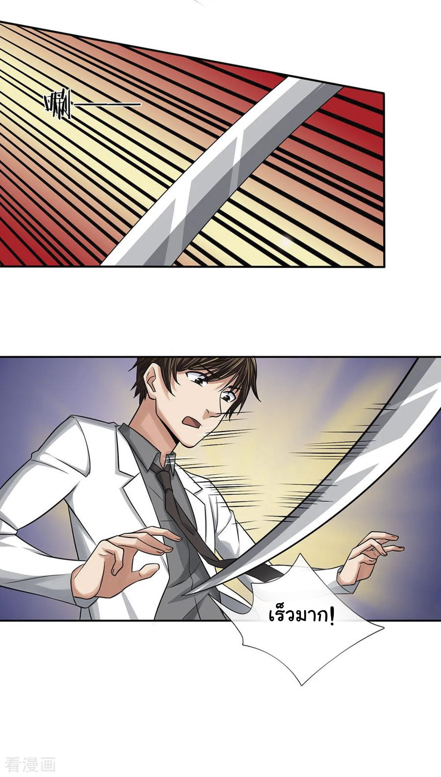 หมอเทพฟ้าประทาน (Super Medical Fairy in The City) จบ ตอนที่ 26 หน้า 2