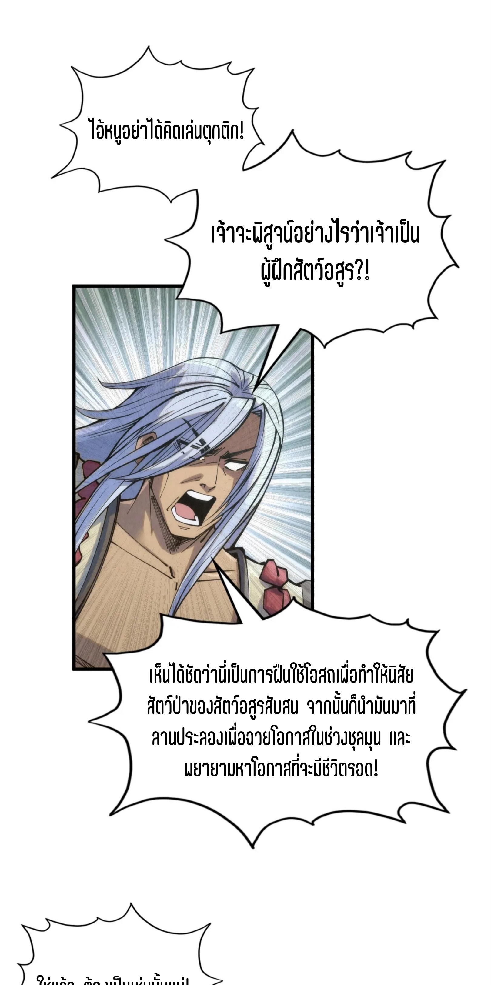 มหาเทพนิรันดร์กาล ตอนที่ 131 หน้า 24