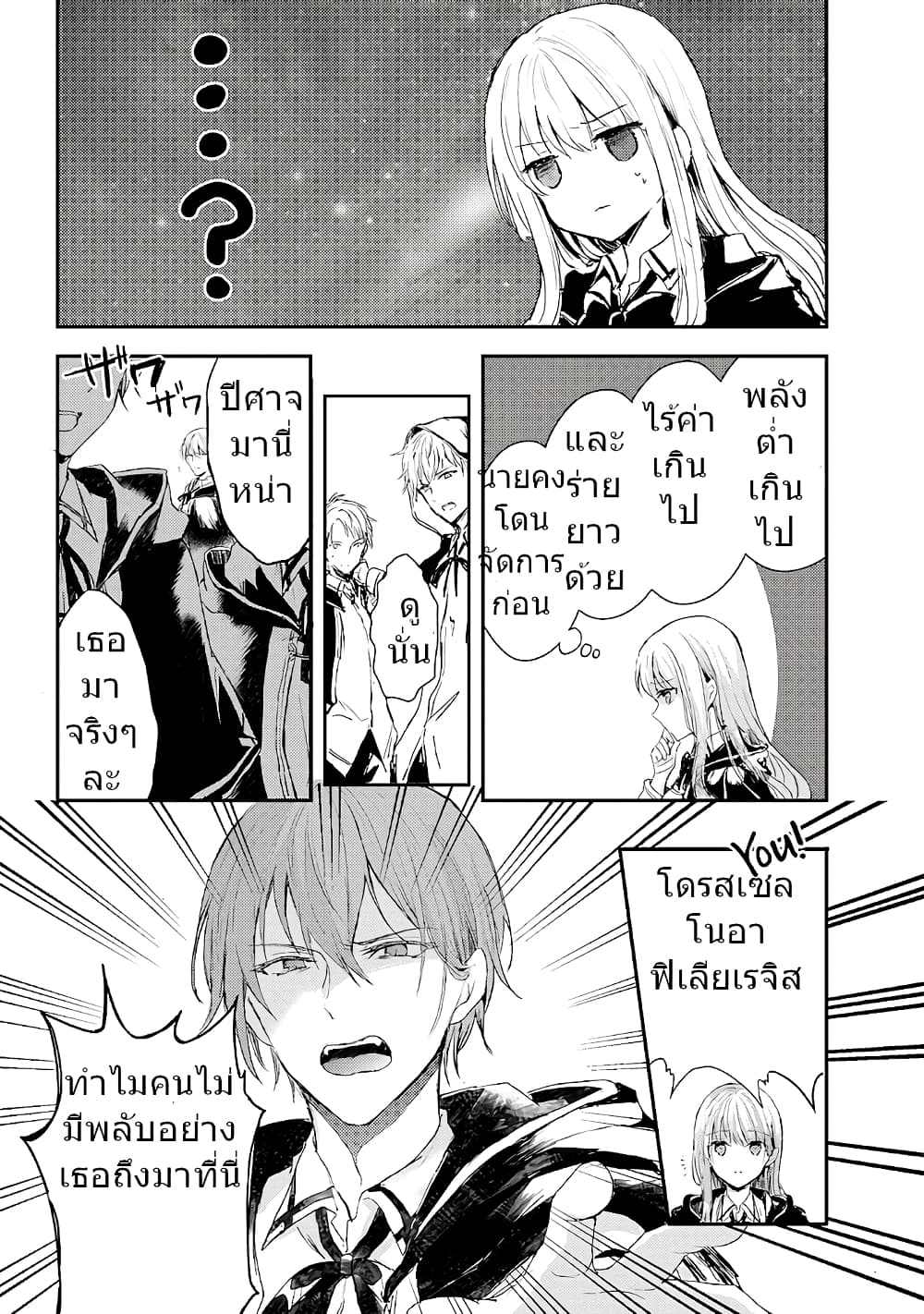 Oujo Denka wa Oikari no you desu ตอนที่ 4 หน้า 22