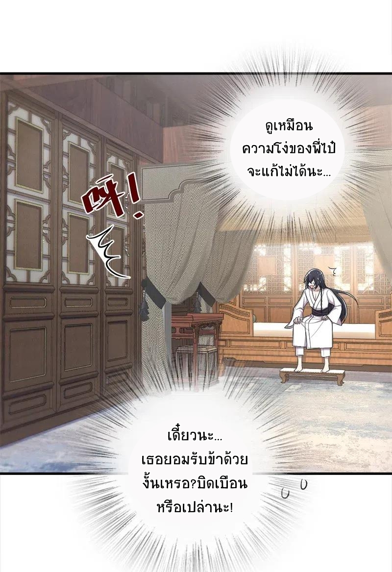 ชีวิตอันสันโดษของจักพรรดิ์หลินเกอ ตอนที่ 18 หน้า 42
