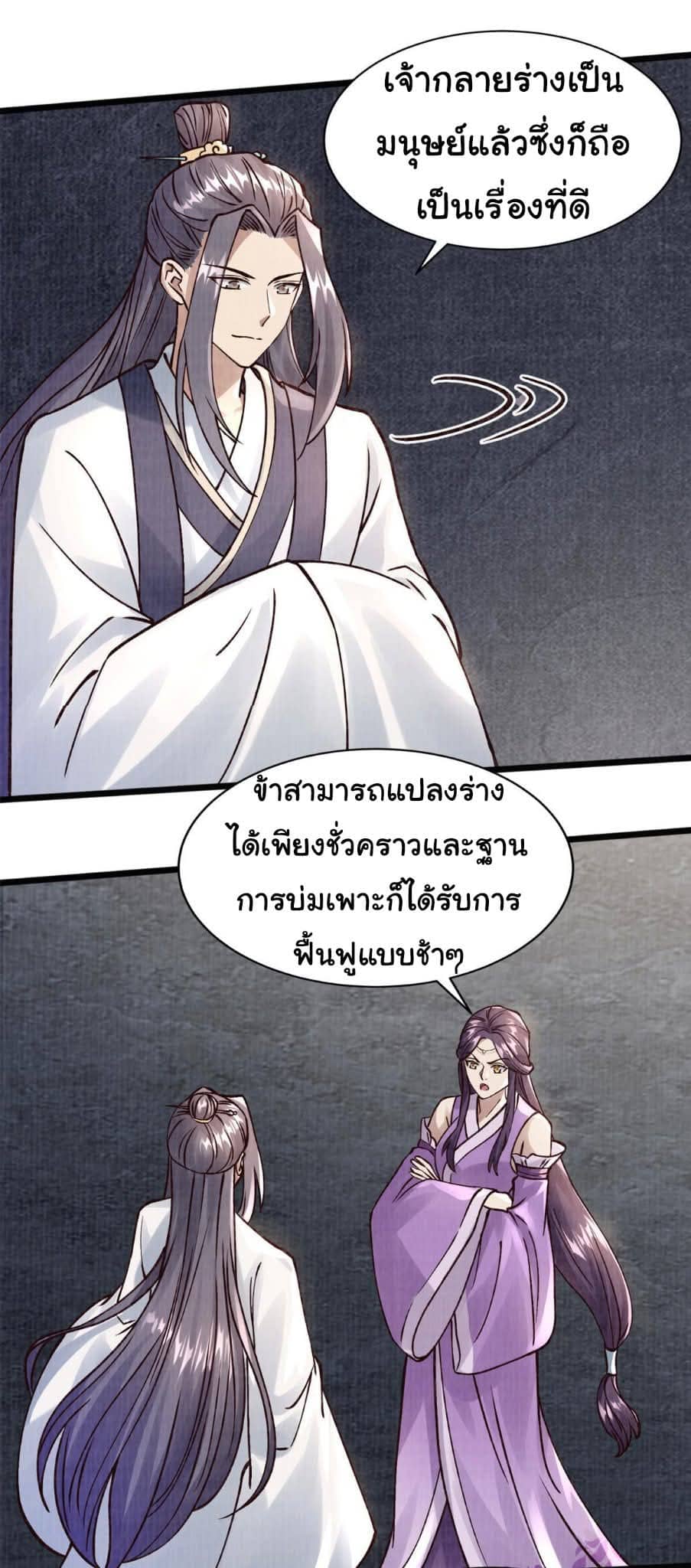 Reborn in the Martial Arts World—วิถีแห่งเต๋าอันยิ่งใหญ่ ตอนที่ 9 หน้า 13