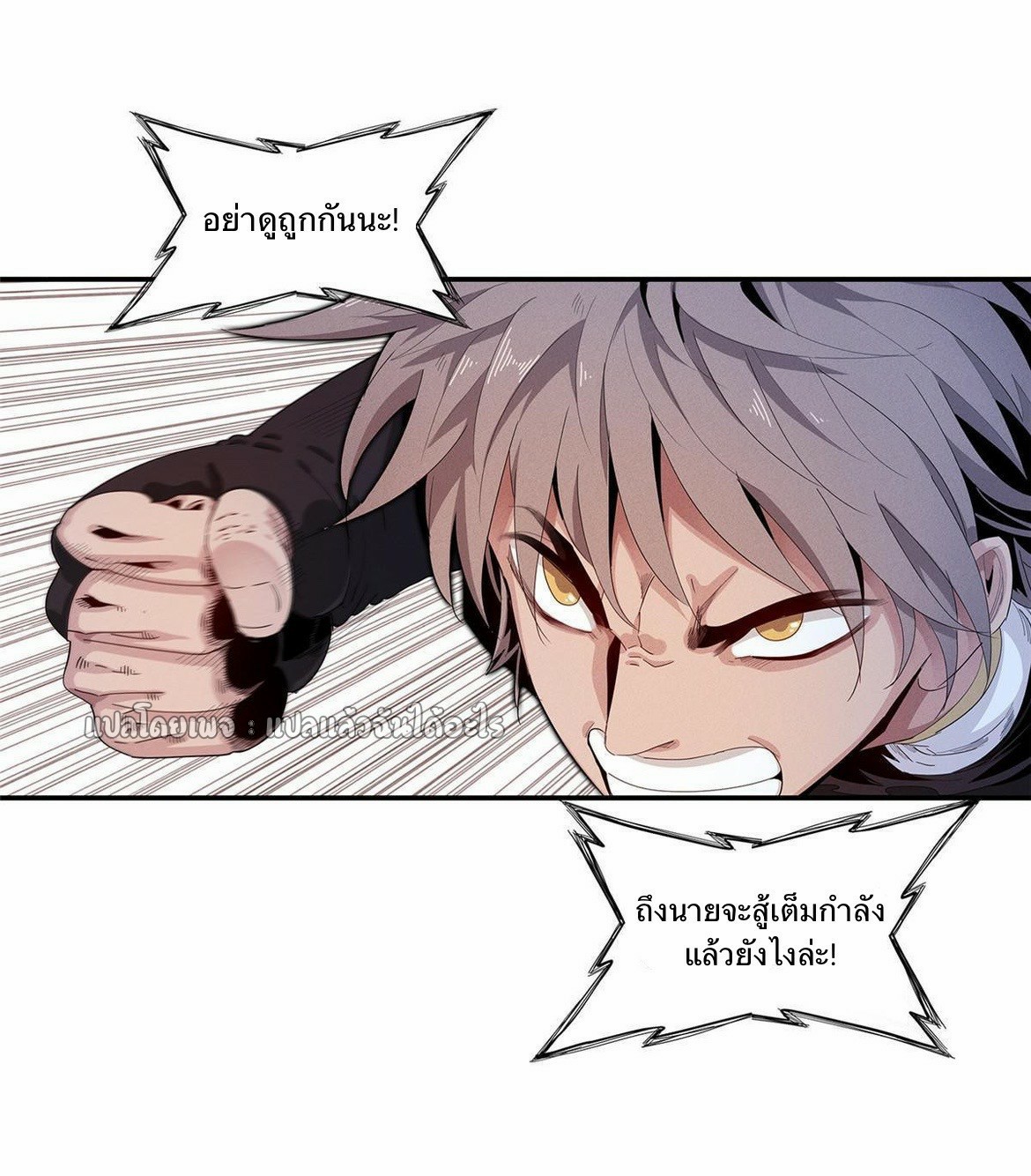 เข้ามาในเกมก็กลายเป็นเทพซะงั้น ตอนที่ 16 หน้า 3