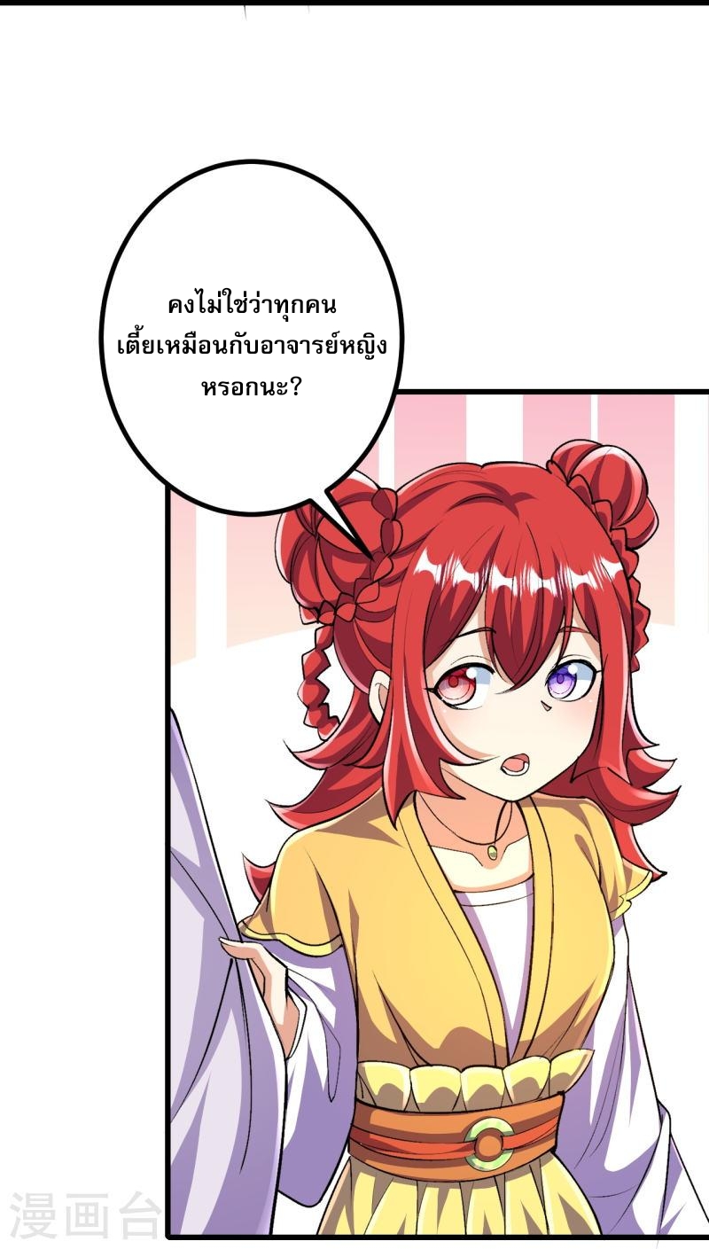 ผู้ขัดเกลาร่างกายที่แข็งแกร่งที่สุดในประวัติศาสตร์ ตอนที่ 92 หน้า 23