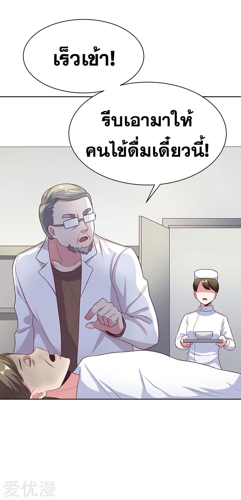 โครตเกรียนเซียนโอสด ตอนที่ 13 หน้า 19