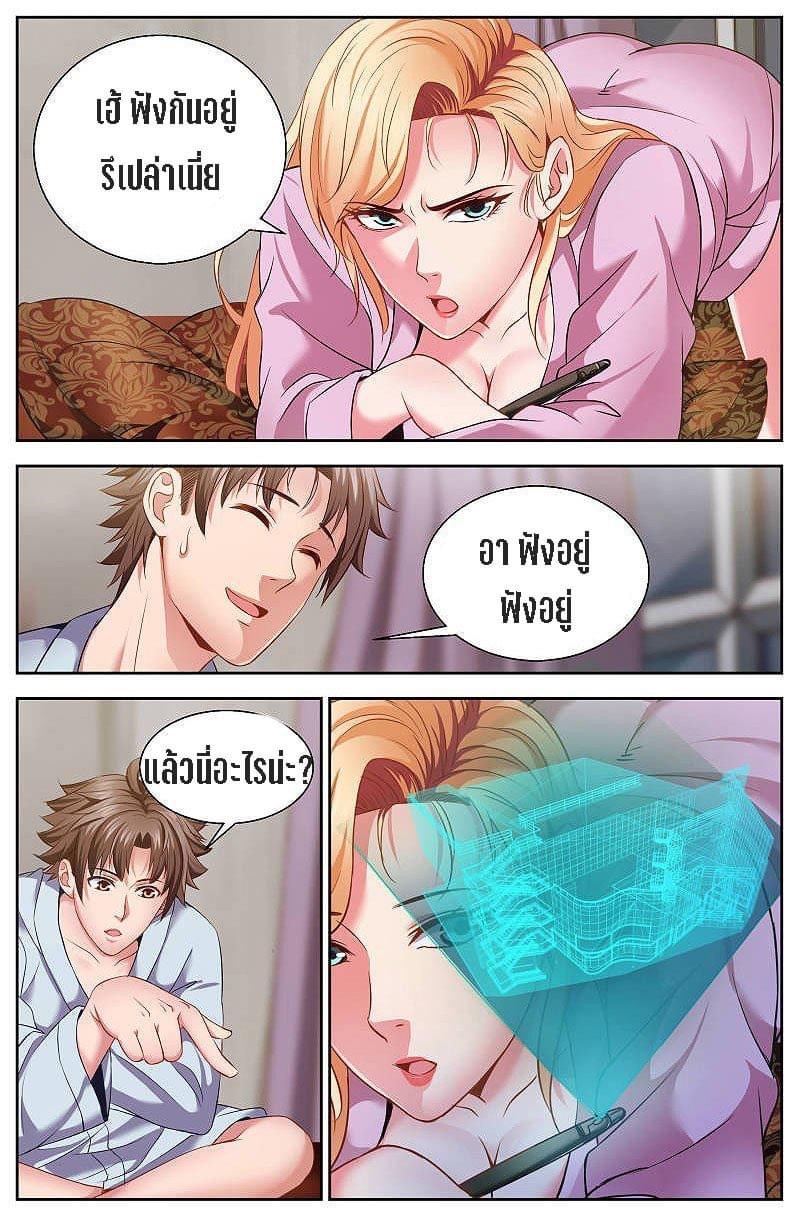 I Have a Mansion in the Post-apocalyptic World ตอนที่ 24 หน้า 5