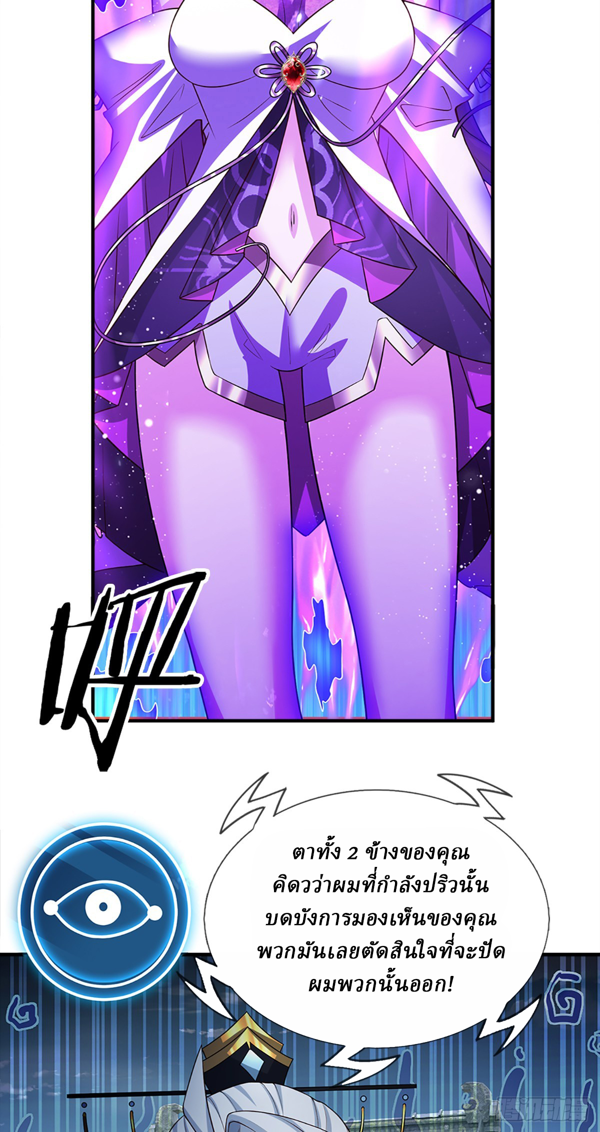 When My Organs Awakened, I Suddenly Became Invincible ตอนที่ 2 หน้า 32