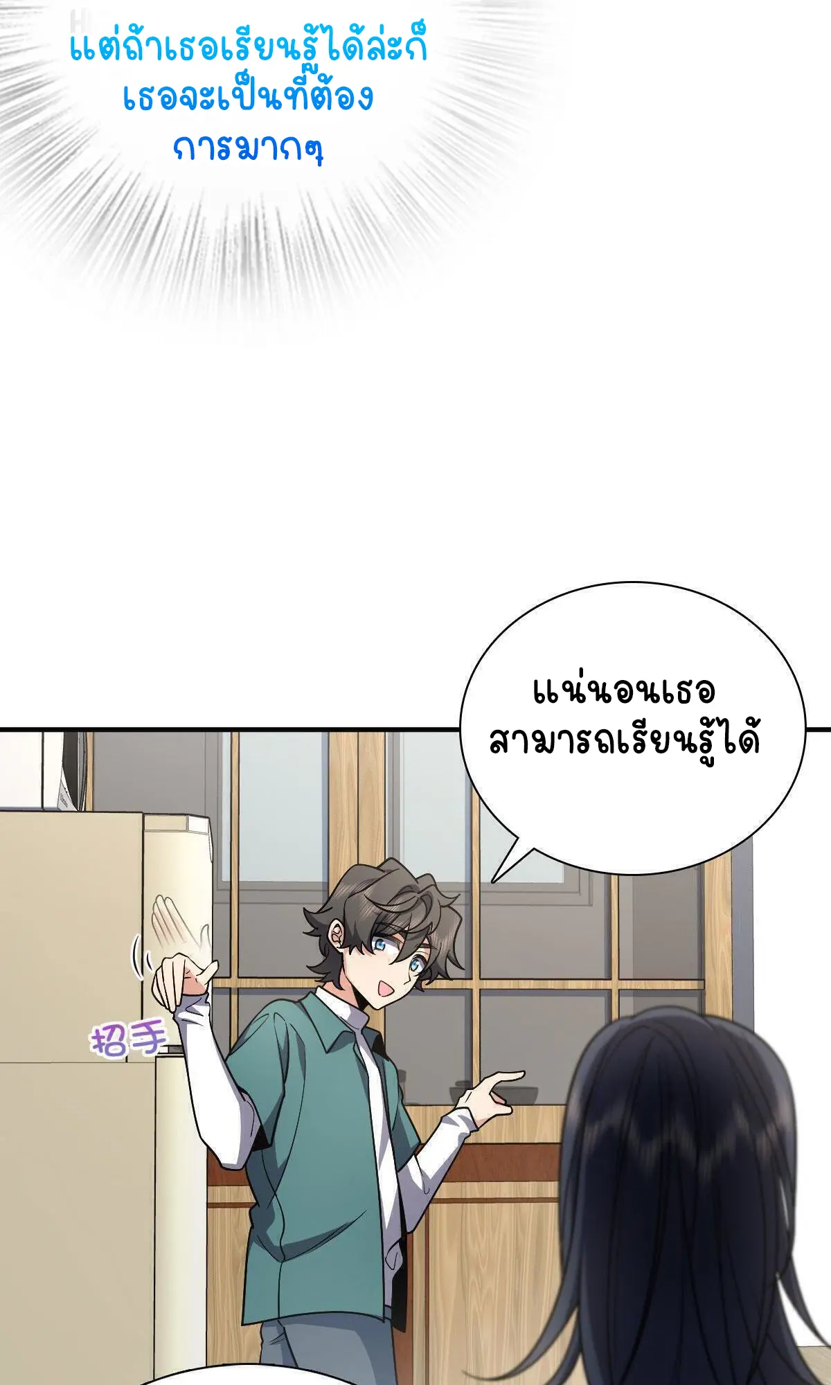 ภรรยาผมเป็นคนเมื่อ1000ปีที่แล้ว My Wife Is From a Thousand Years Ago ตอนที่ 42 หน้า 13