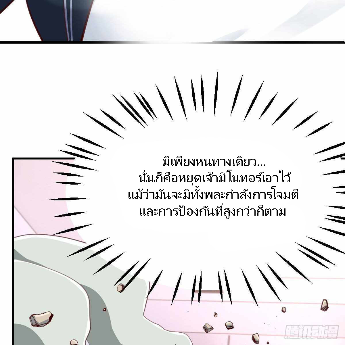 ฉันจะไม่พลาดโอกาสจากสิ่งใดไป หากความเร็วของฉันมันมีมากพอ ตอนที่ 11 หน้า 61