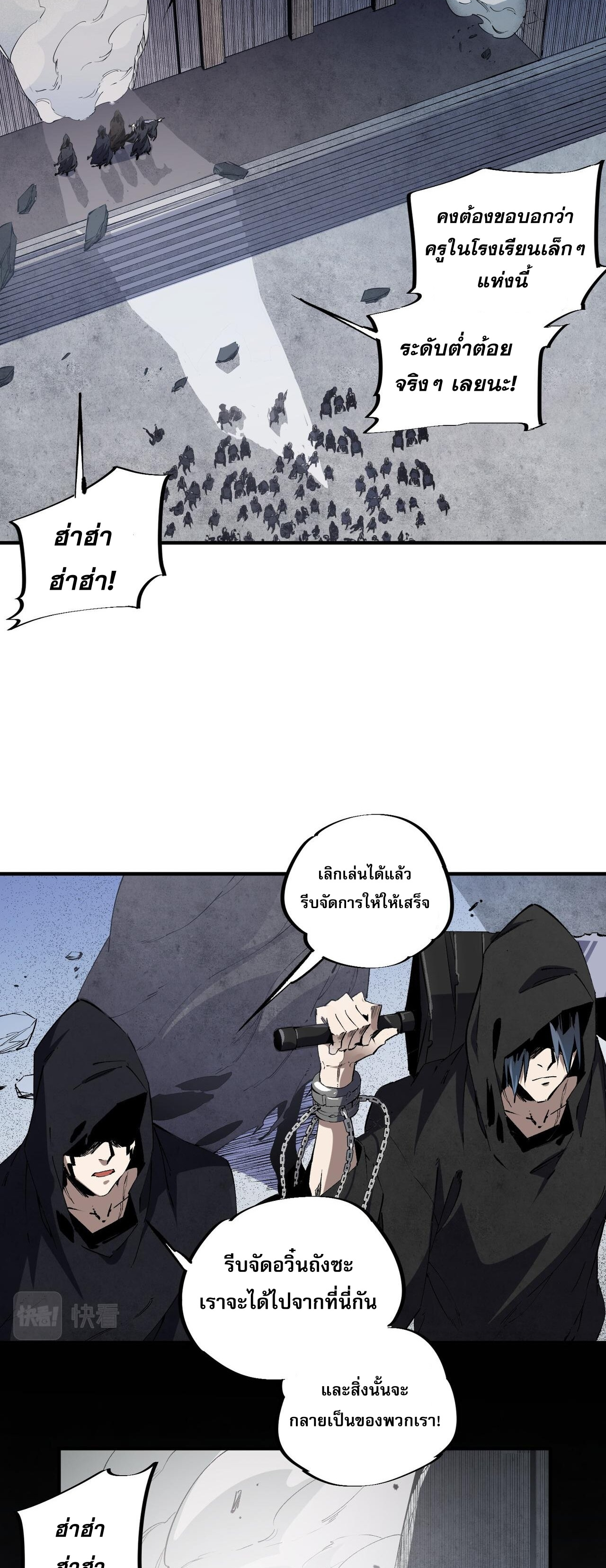 ฉันคือผู้เล่นไร้อาชีพที่สังหารเหล่าเทพ ตอนที่ 47 หน้า 12