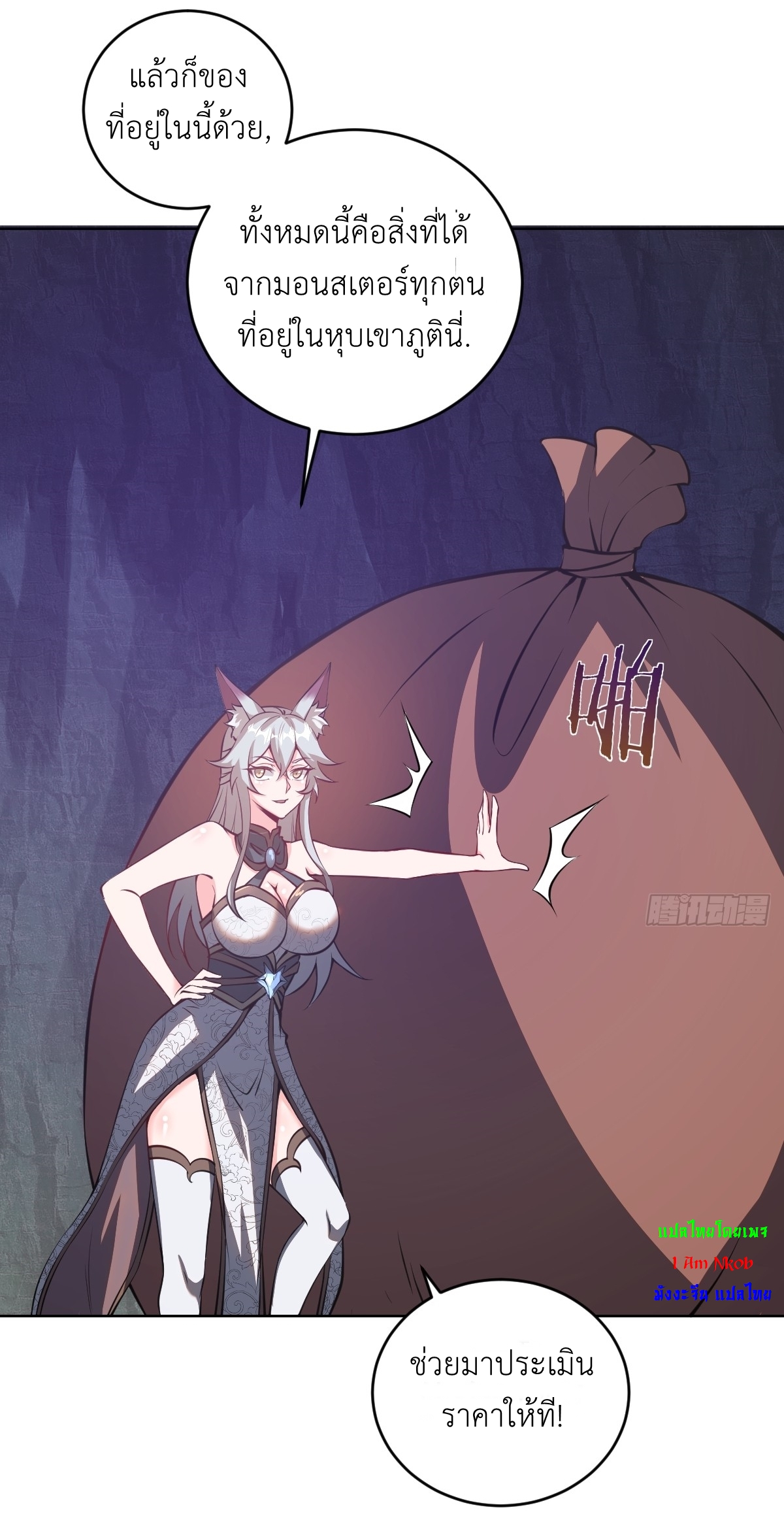 The Last Cultivator ผู้บำเพ็ญเซียนคนสุดท้าย ตอนที่ 14 หน้า 30