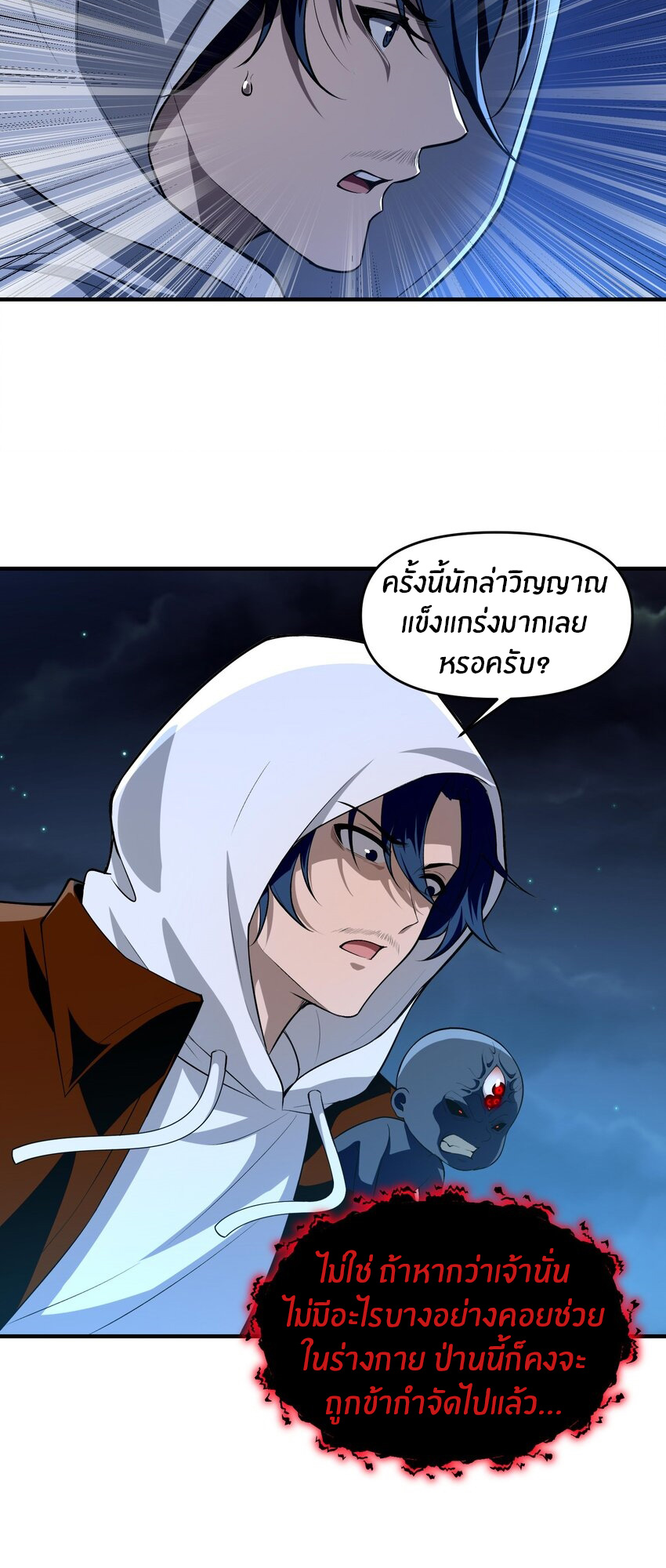 During the live broadcast, I proposed to the female ghost - she really agreed?! ตอนที่ 15 หน้า 30