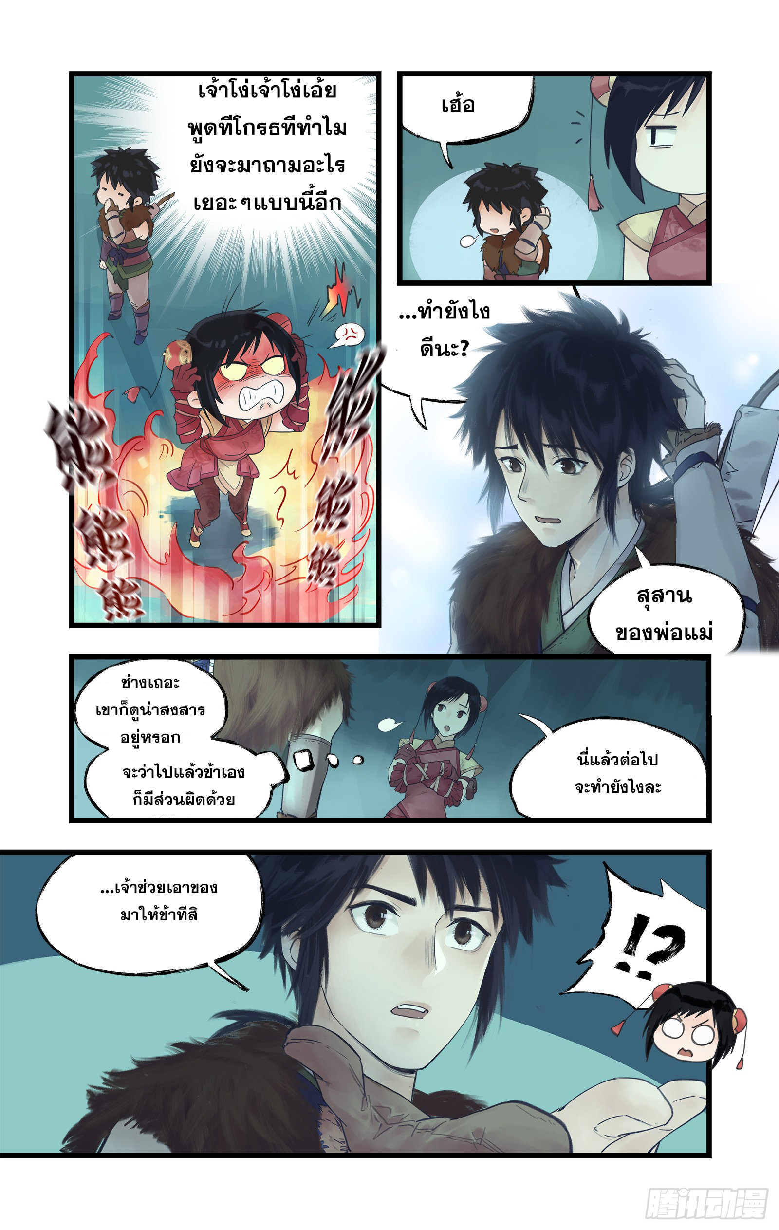 เซียนกระบี่พิชิตมาร 4 ตอนที่ 7 หน้า 8