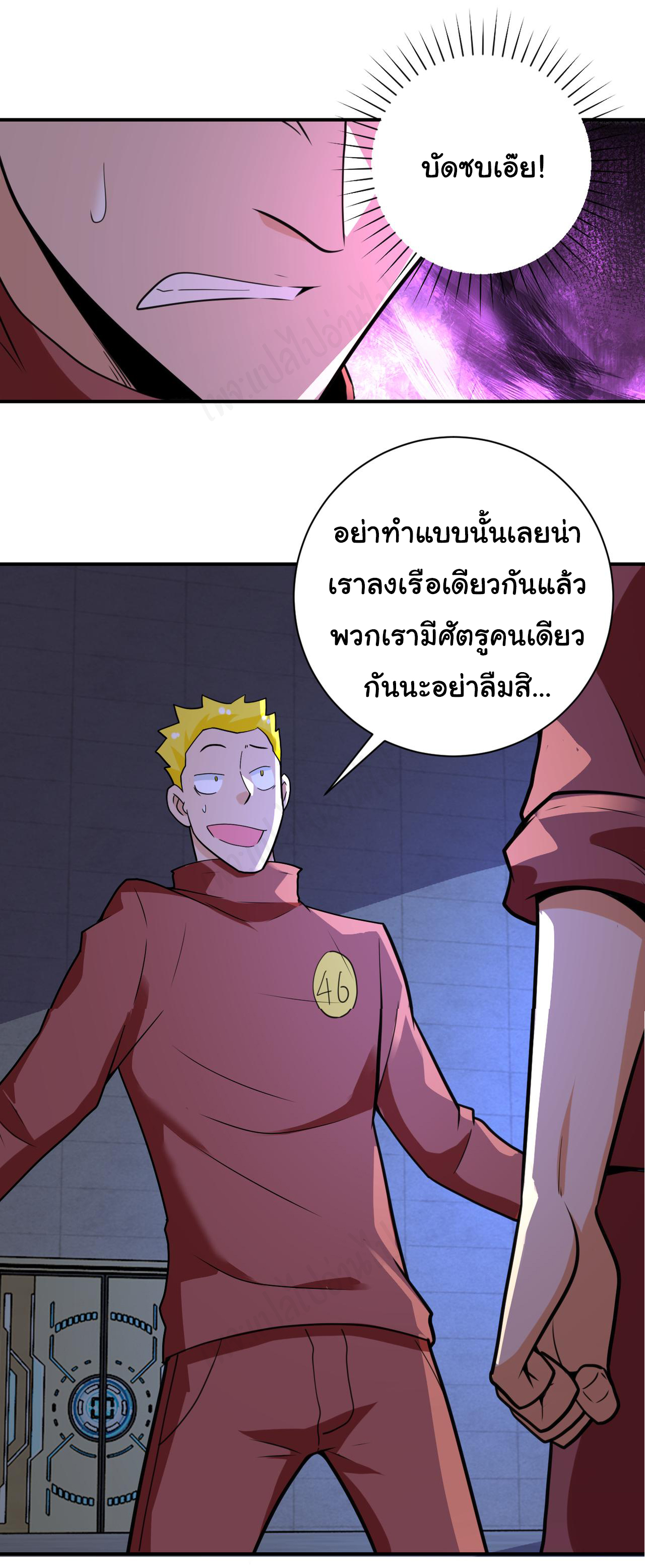 Apocalyptic Super System ตอนที่ 279 หน้า 17