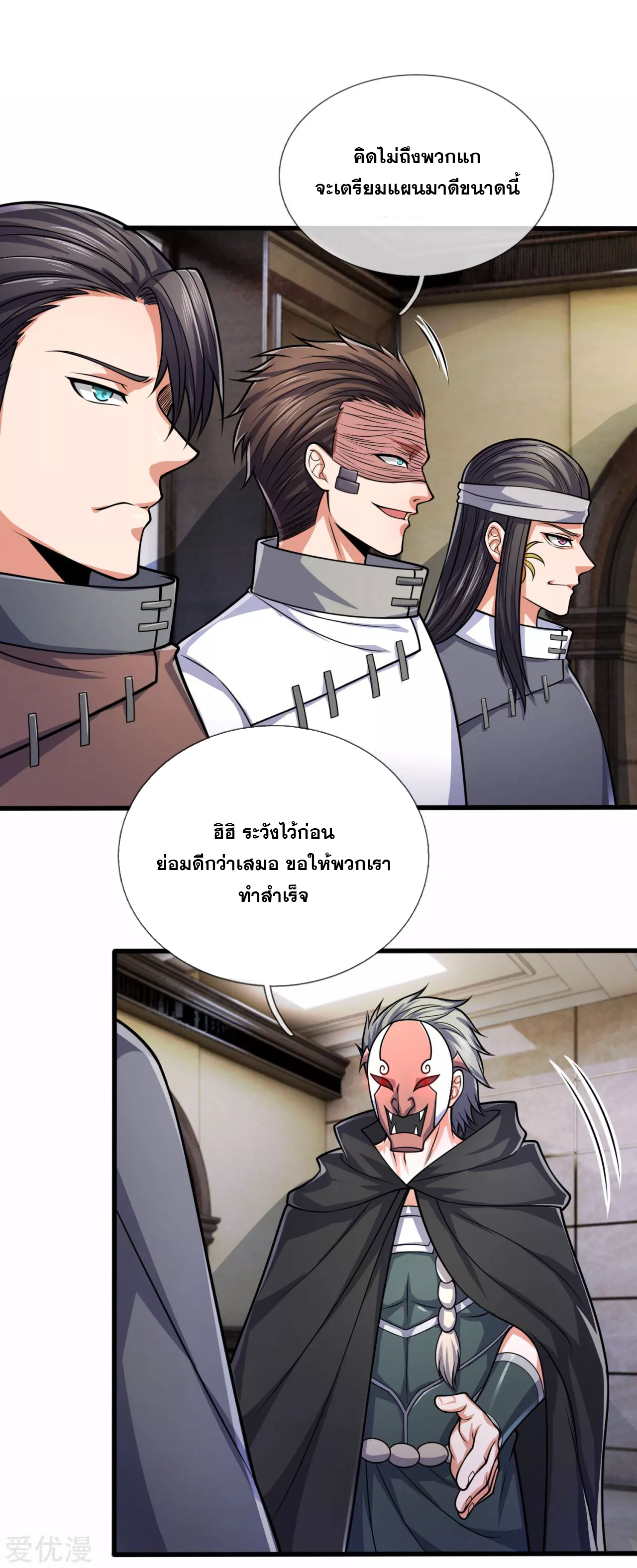 นครเซียนแห่งผู้ต่อต้านสวรรค์ ตอนที่ 180 หน้า 12