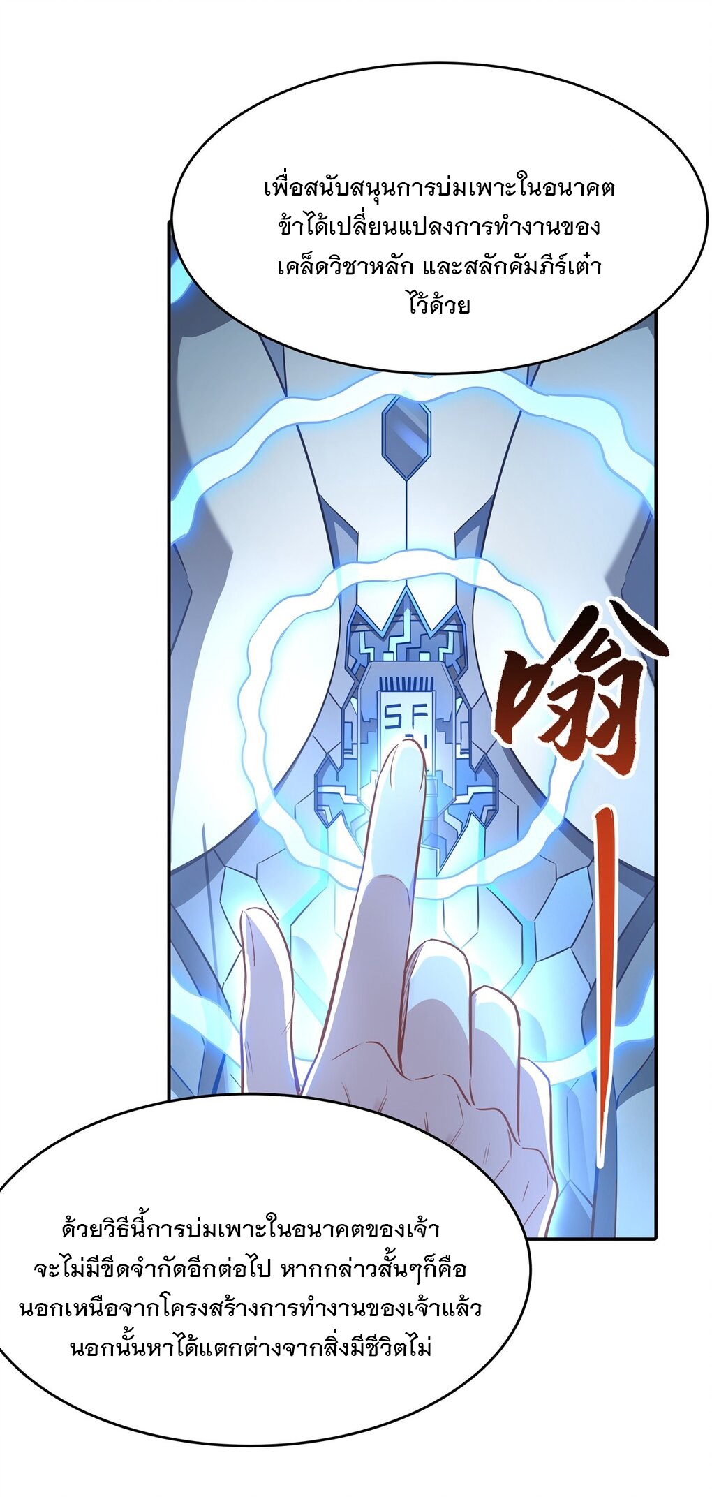 ศิษย์ของข้าล้วนมีอนาคตที่ยิ่งใหญ่ (ชนจีน) ตอนที่ 82 หน้า 27