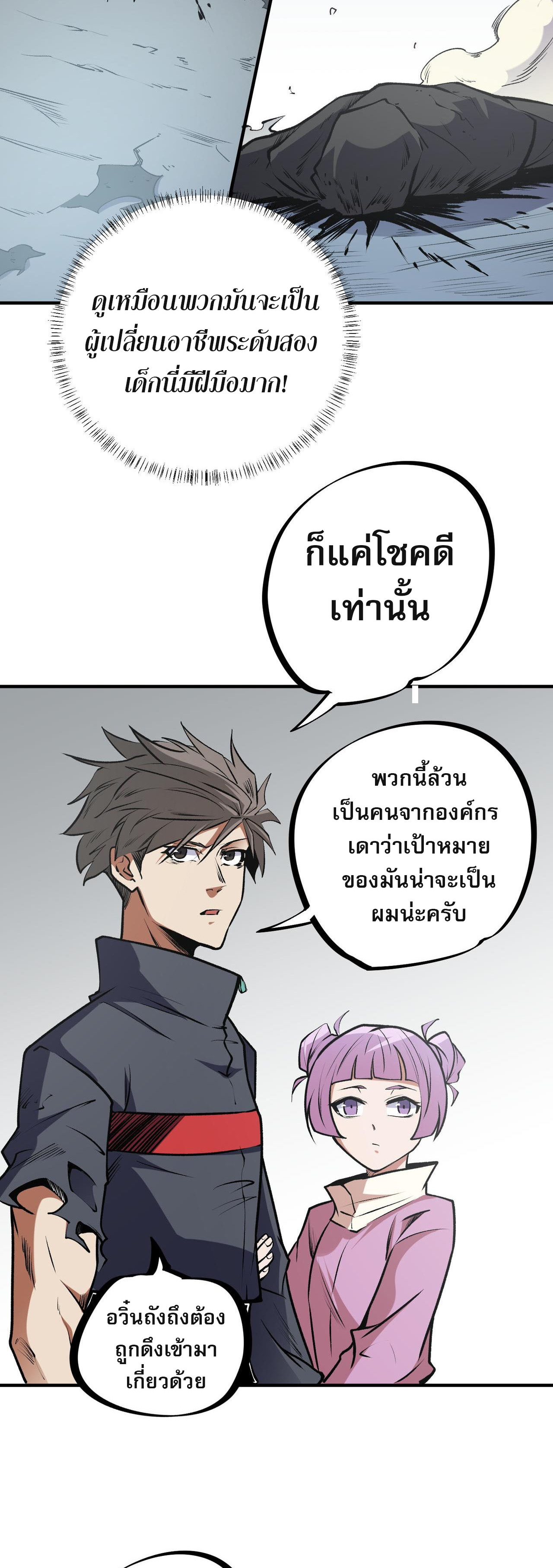 ฉันคือผู้เล่นไร้อาชีพที่สังหารเหล่าเทพ ตอนที่ 48 หน้า 5