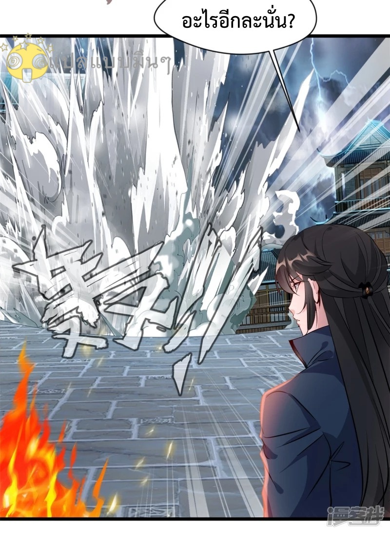 ปรมาจารย์ที่แข็งแกร่งที่สุด ตอนที่ 46 หน้า 13