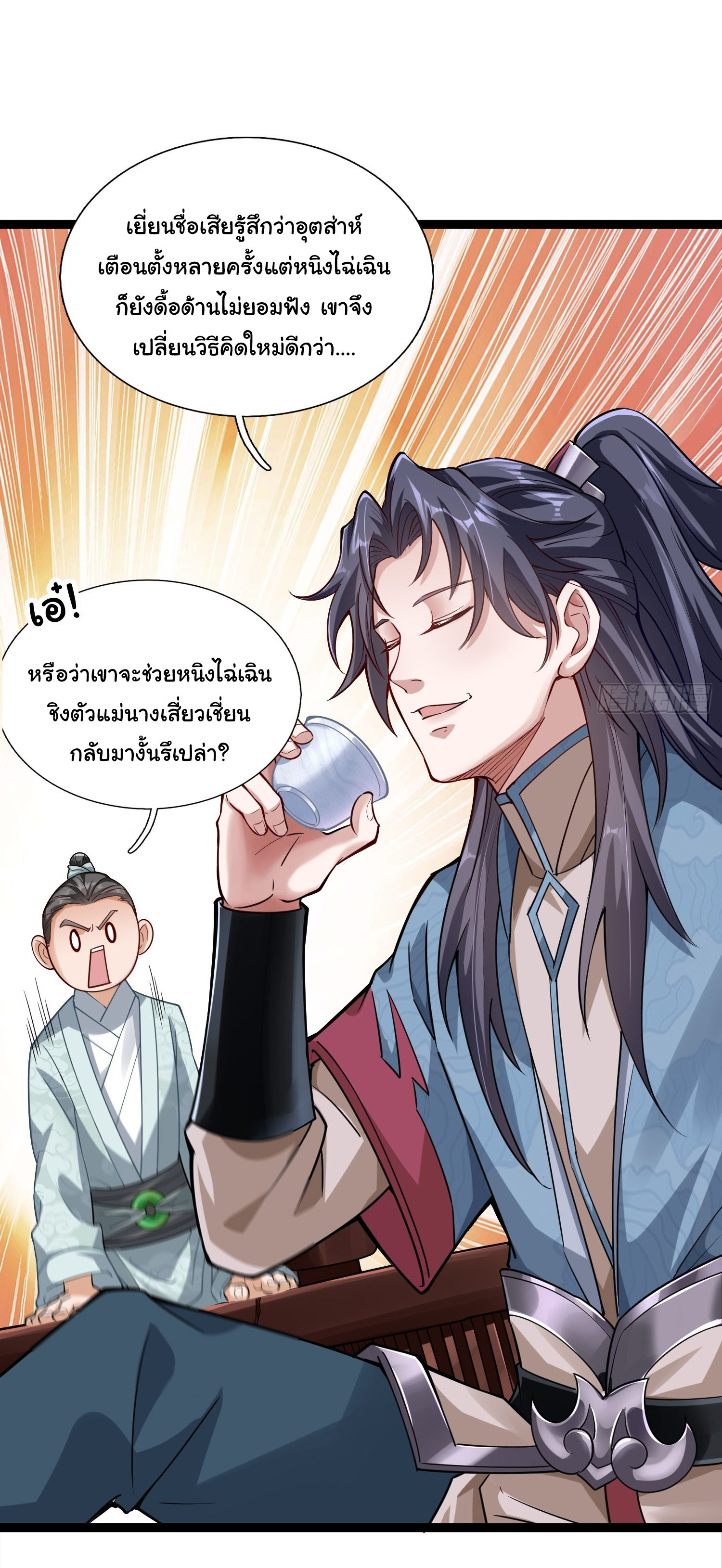 ข้ามีหมื่นวิธีที่จะกำจัดเหล่าผู้เล่น (10,000 Ways to Kill the Players) ตอนที่ 1 หน้า 29
