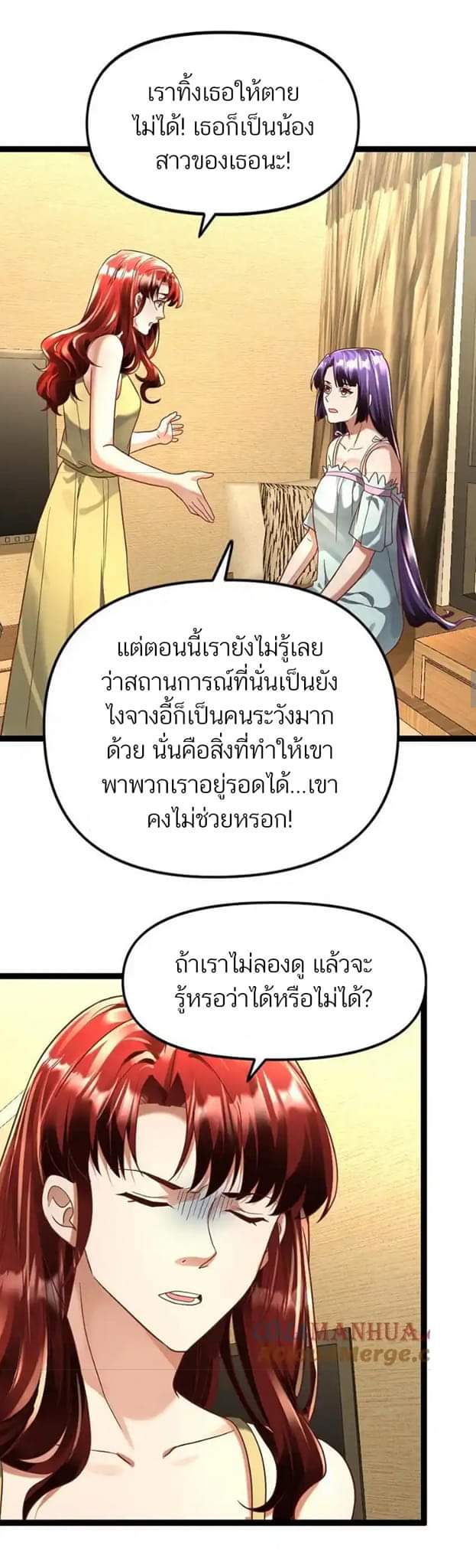 Freezing the World：I Built a Doomsday Safehouse ตอนที่ 111 หน้า 6