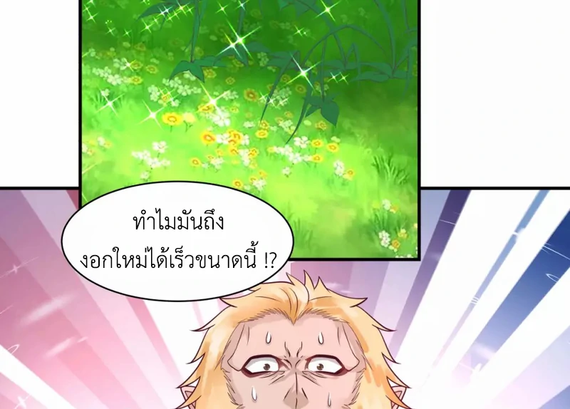 Chaos Alchemist (วิบัติการณ์เทพเซียนโอสถ) ตอนที่ 156 หน้า 17