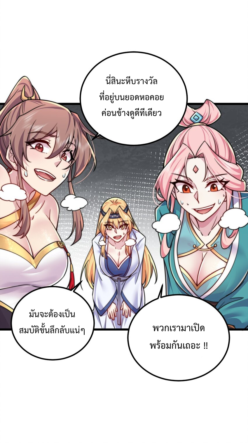 (ชนจีน) อาจารย์จอมวายร้ายกับลูกศิษย์ผู้อยู่ยงคงกระพัน ตอนที่ 64 หน้า 46