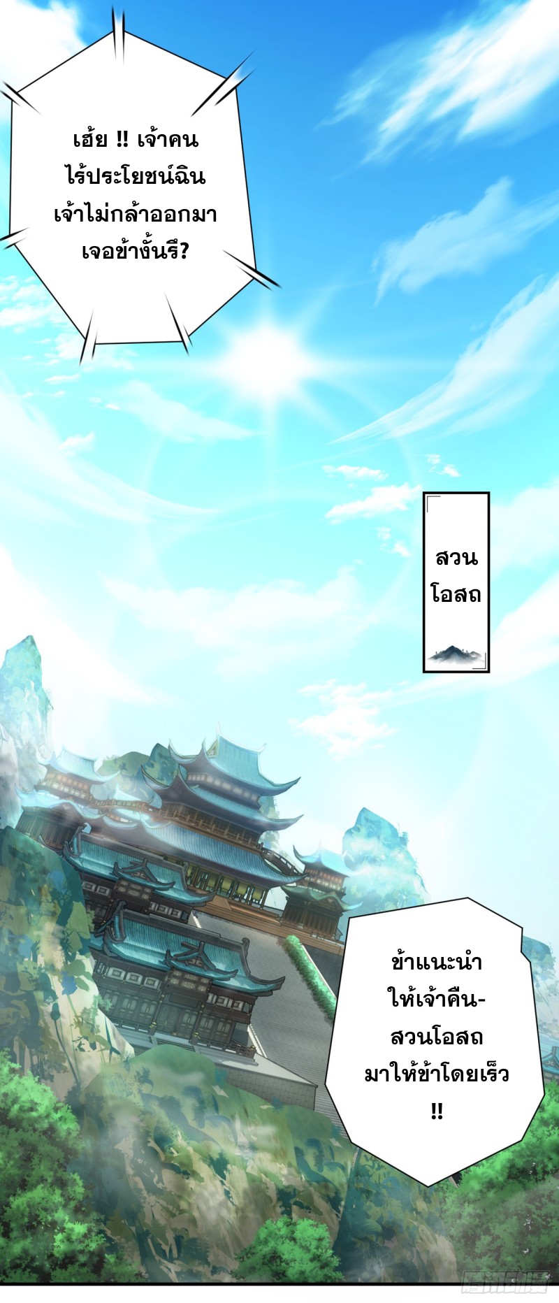 ปรมาจารย์นักเล่นแร่แปรธาตุ ตอนที่ 2 หน้า 6