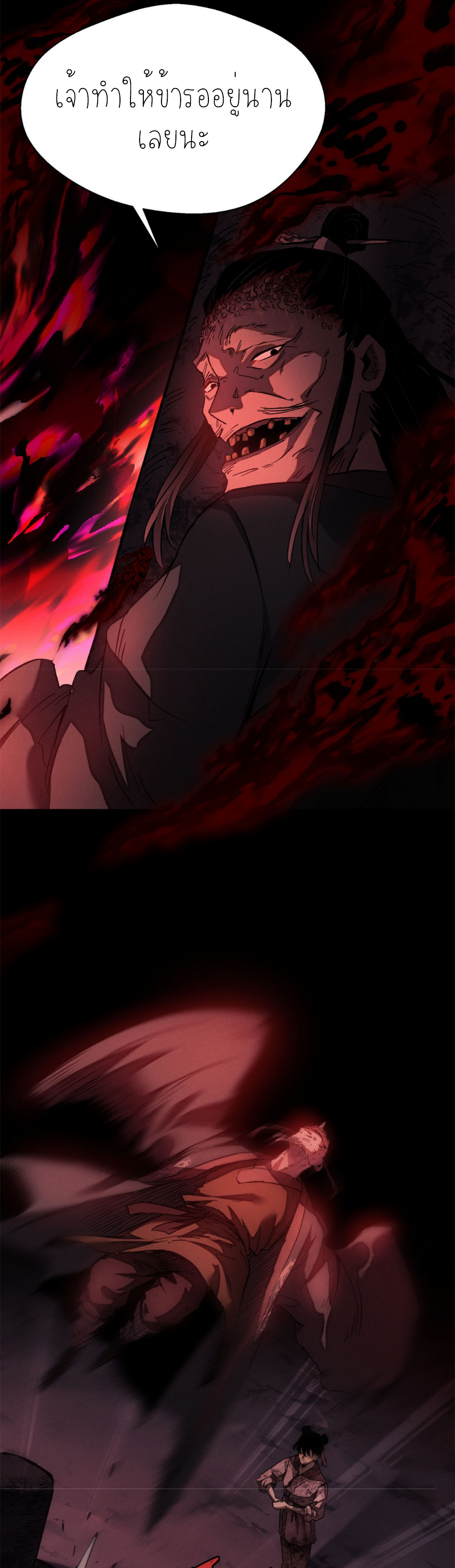 เซียนพิศวงแห่งวิถีลี้ลับ~ ตอนที่ 2 หน้า 5