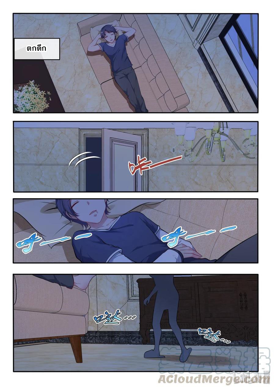 โครตเกรียน เซียนฮาเร็ม ตอนที่ 29 หน้า 12